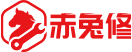赤兔修