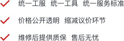 全城覆盖，5 公里服务圈配置师傅，确保快速到达